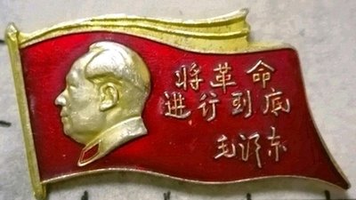 守如磐初心——讀《將革命進行到底》