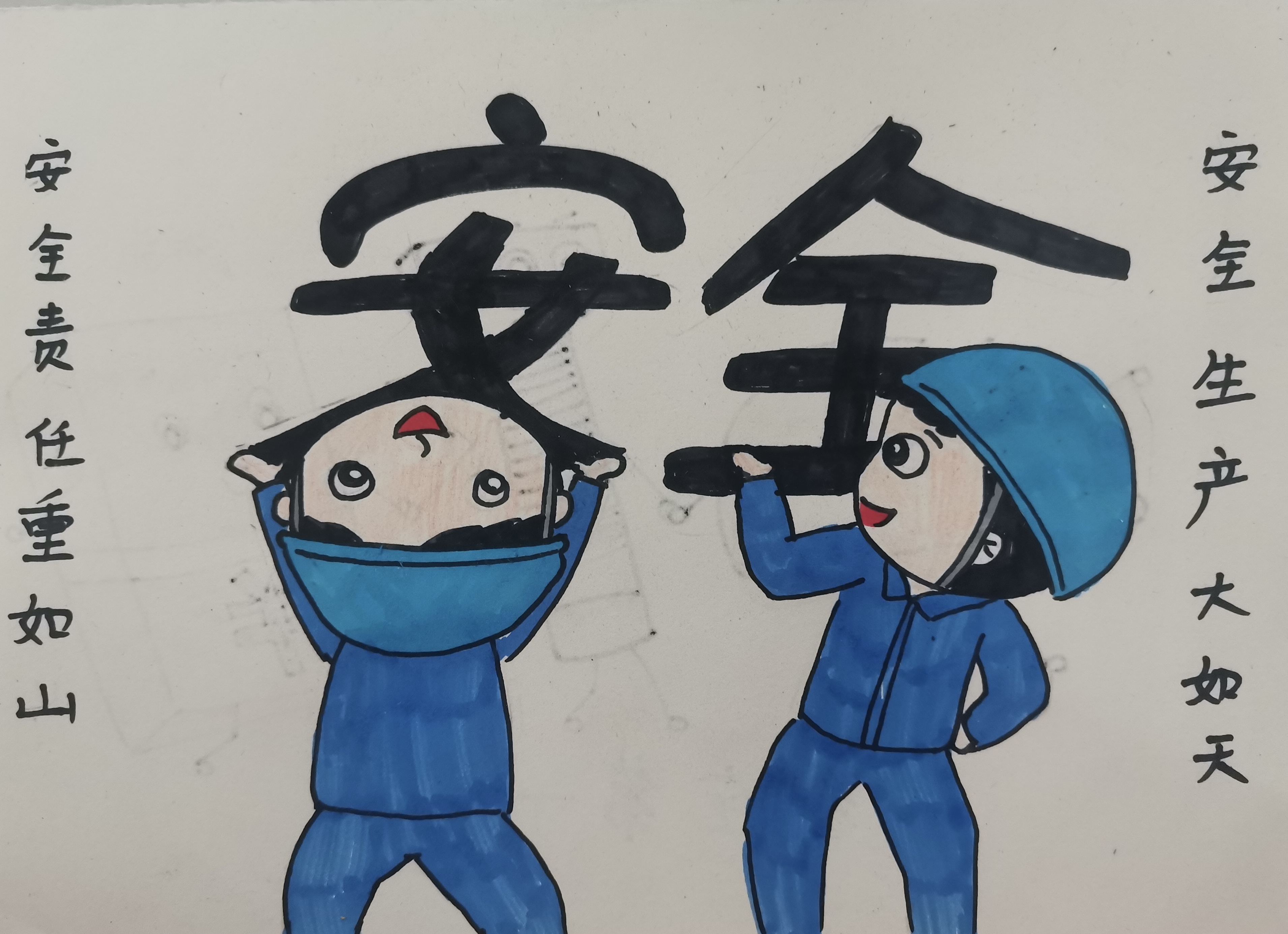 “安全生產月”漫畫宣傳，速度收藏轉發~