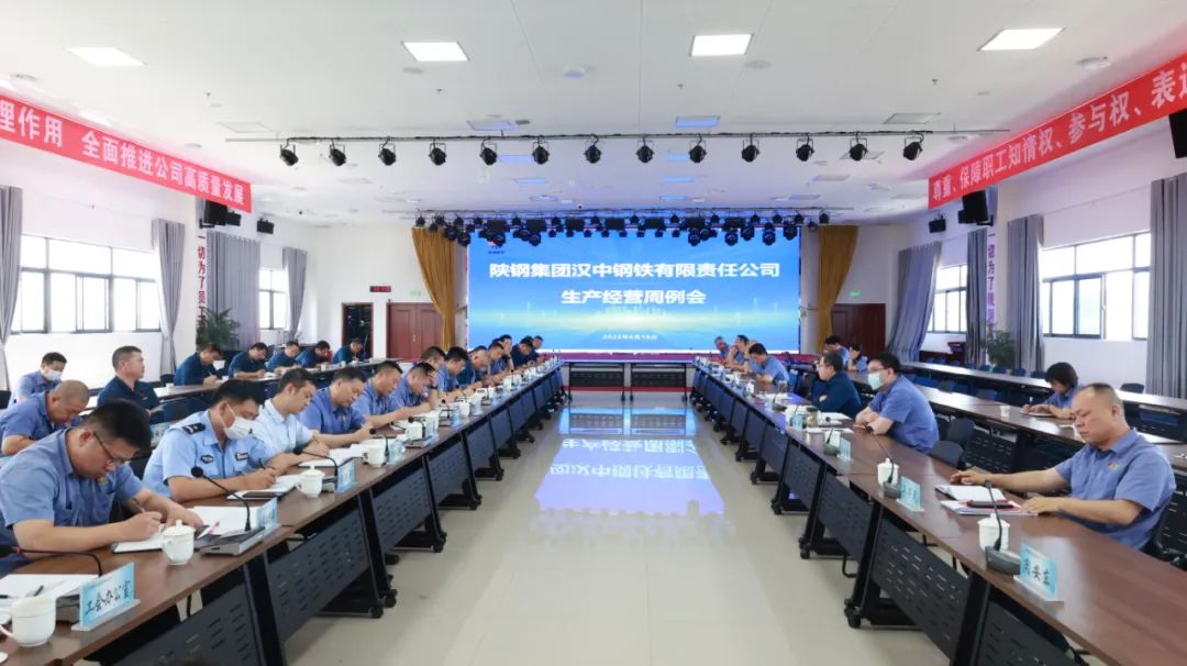 公司召開周生產經營例會 公司召開周生產經營例會